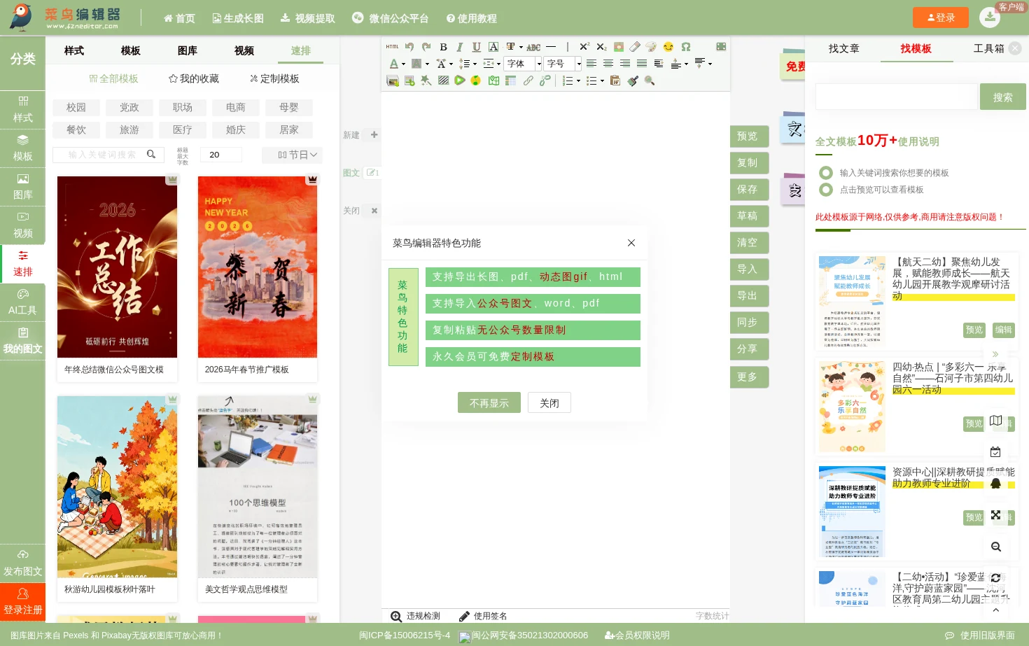 菜鸟编辑器 微信图文设计软件 页面快照